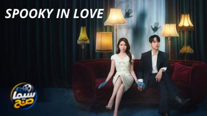 مشاهدة مسلسل الوقوع في حب شبح Spooky in Love الحلقة 11 الحادية عشر مترجمة