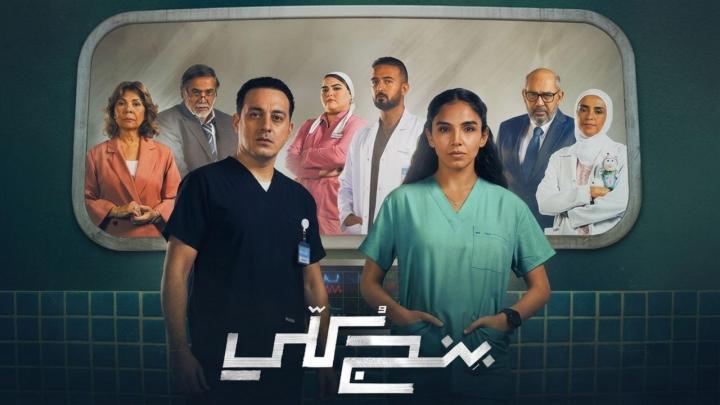 مسلسل بنج كلي الحلقة 8 الثامنة HD