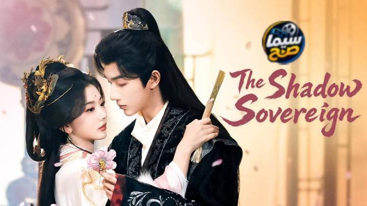 مسلسل The Shadow Sovereign الحلقة 12 الثانية عشر مترجمة HD