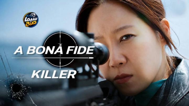 مسلسل A Bona Fide Killer الموسم 1 الحلقة 10 العاشرة مترجمة HD